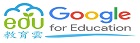 教育部Google帳戶