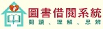 新上圖書館